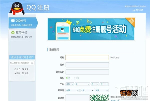 如何申请免费QQ账号 免费QQ申请办法