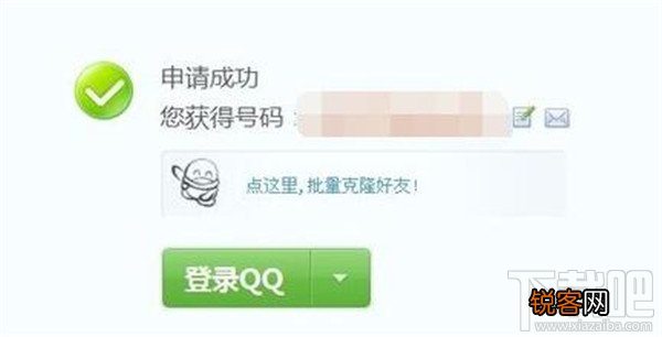 如何申请免费QQ账号 免费QQ申请办法