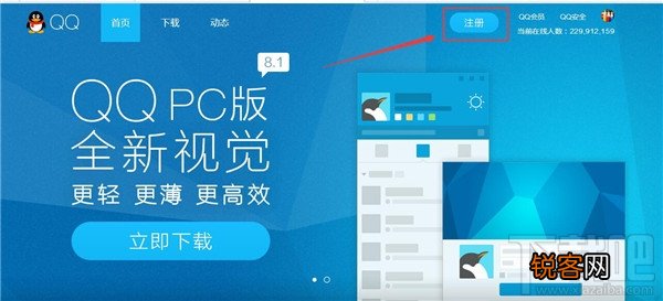 如何申请免费QQ账号 免费QQ申请办法