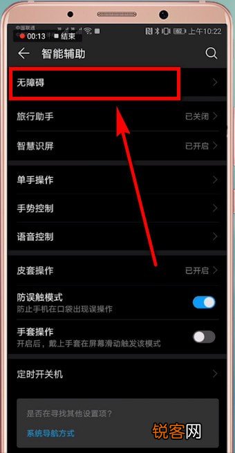 华为手机设置颜色反转具体步骤介绍