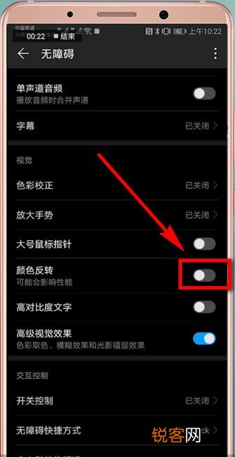 华为手机设置颜色反转具体步骤介绍