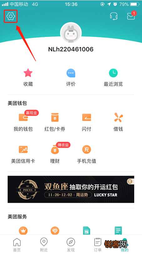 美团App查看外卖账单详细方法
