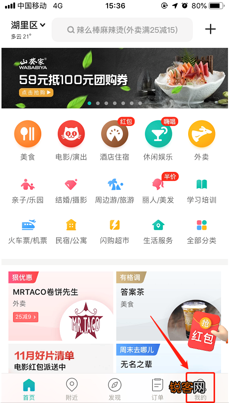 美团App查看外卖账单详细方法