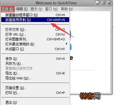 Quicktime录制音频教程