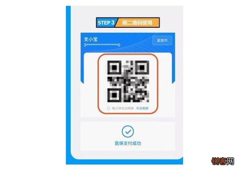支付宝宝:电子医保参保凭证参保地不对怎么修改