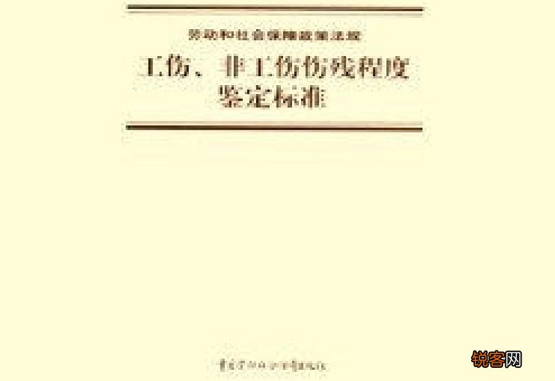 工伤鉴定和伤残鉴定是一回事吗？