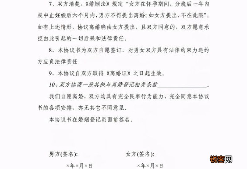 最新自愿离婚协议书