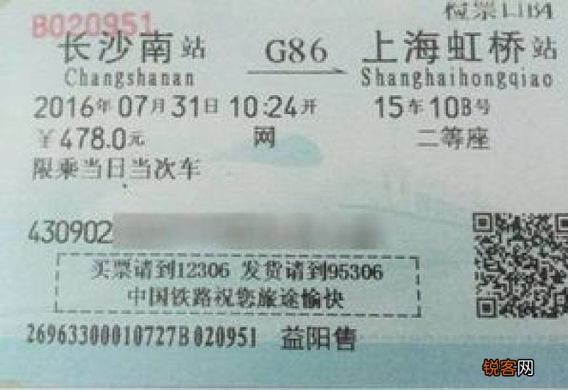 纸质火车票取消了吗