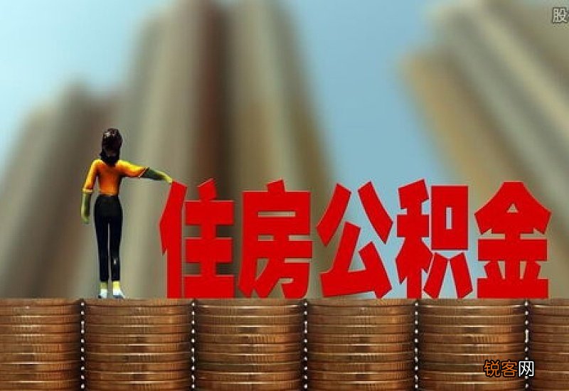 离职的情况下能申请公积金贷款吗?