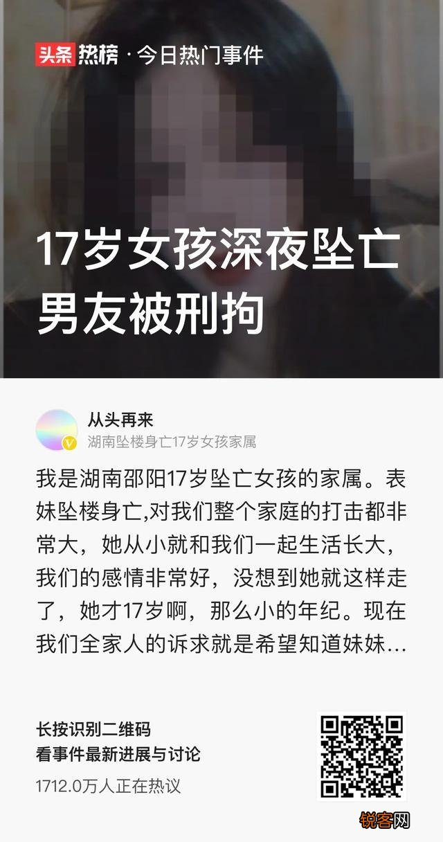 17岁女孩子深夜从21楼坠亡,其男友被刑拘,是自杀还是被杀?