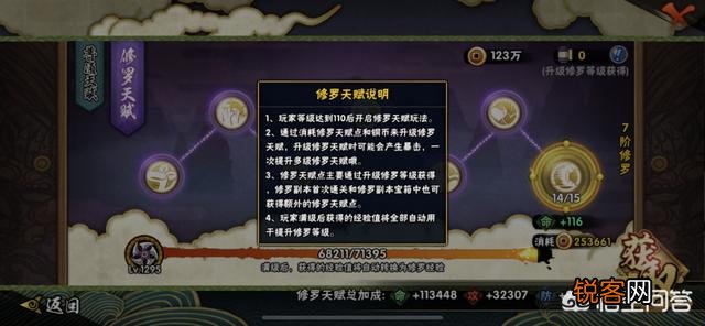 火影忍者疾风传手游110级可以开启修罗天赋吗?