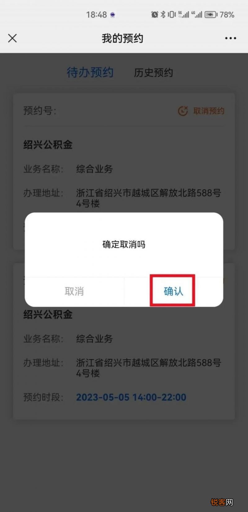 2023年绍兴公积金办理业务预约取号操作指南