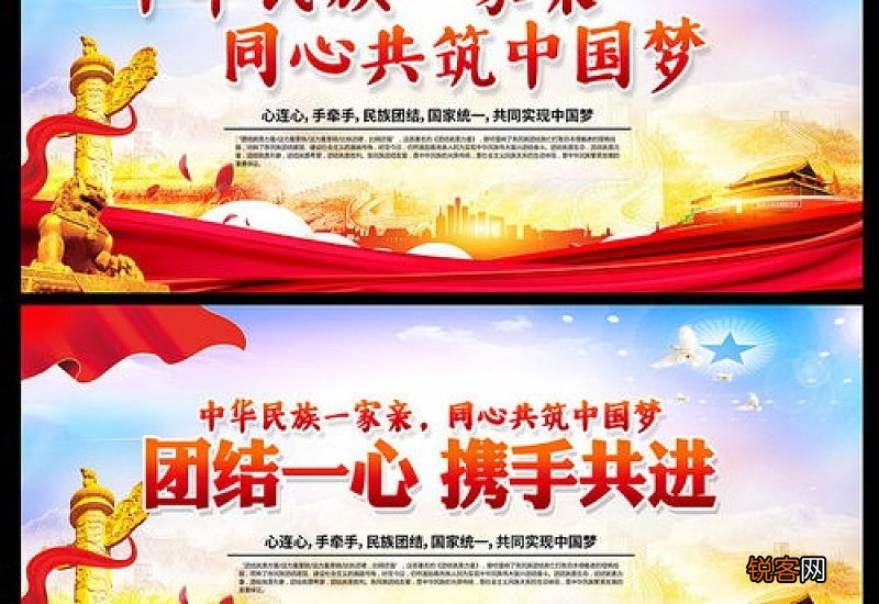 关于民族团结的宣传语