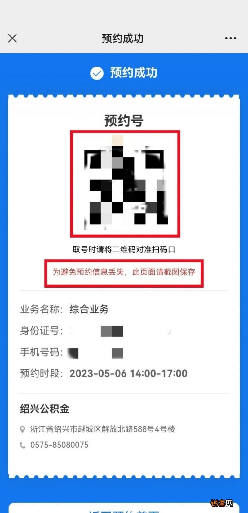 2023绍兴办公积金业务能在网上预约吗？