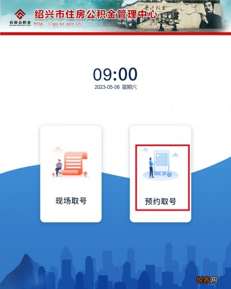 2023绍兴办公积金业务能在网上预约吗？