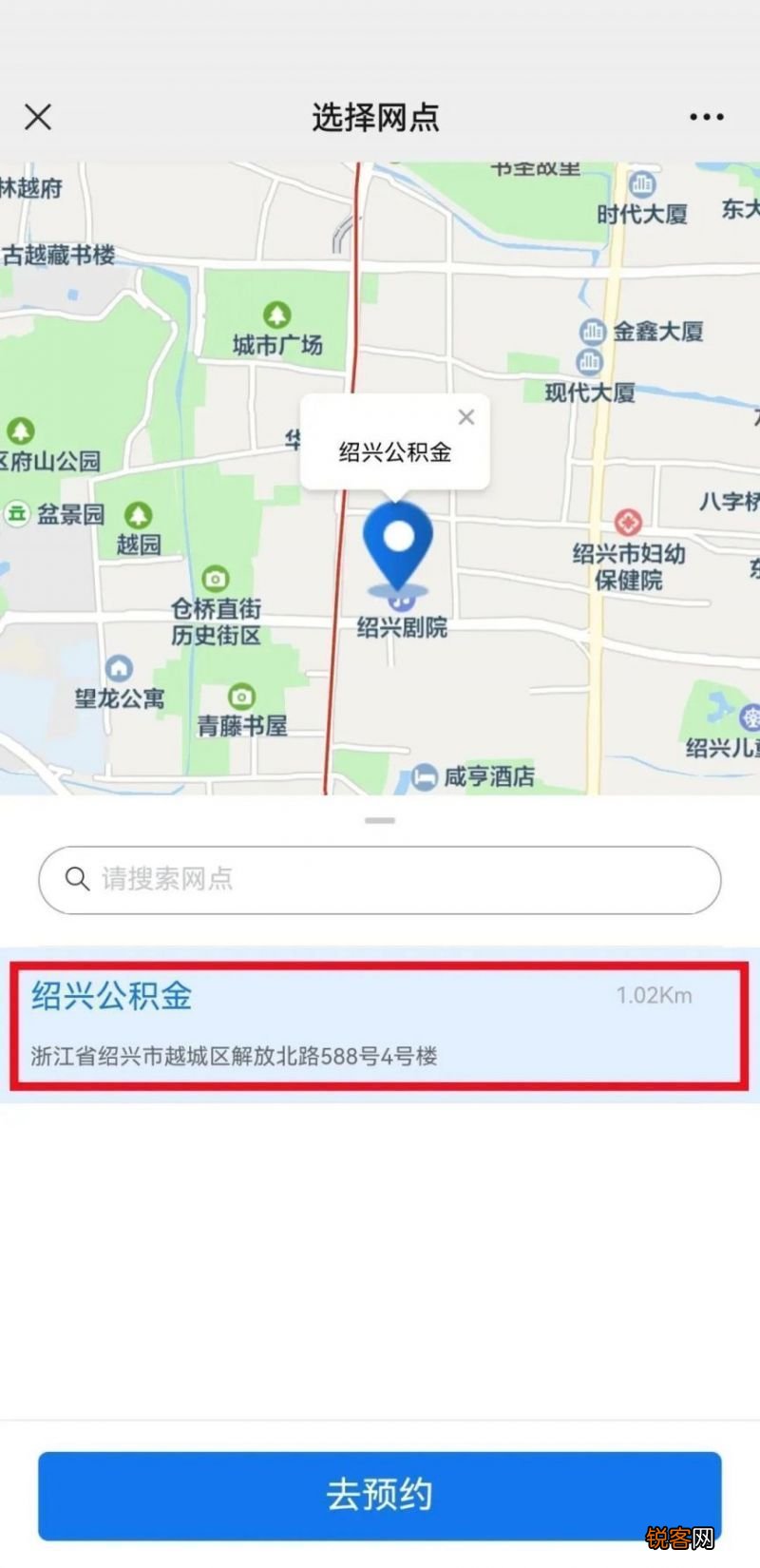 2023绍兴办公积金业务能在网上预约吗？