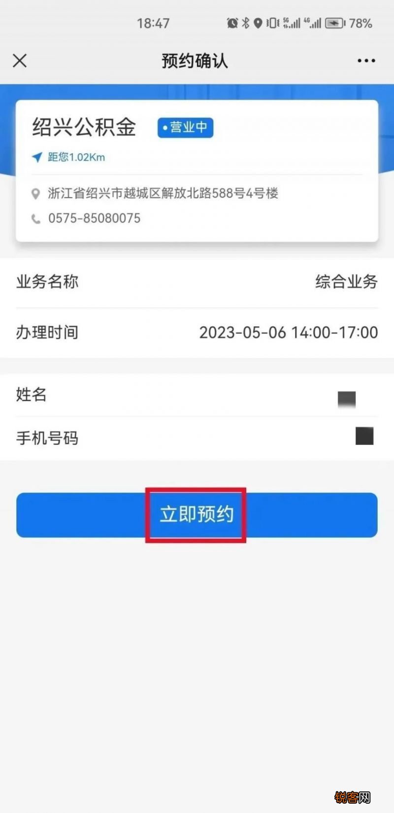 2023绍兴办公积金业务能在网上预约吗？