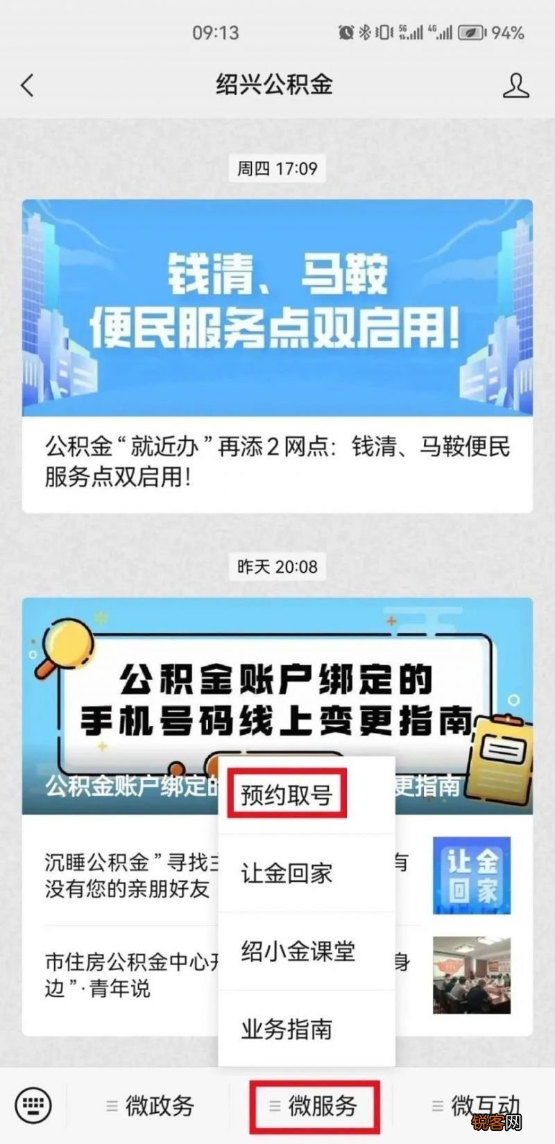 2023绍兴办公积金业务能在网上预约吗？