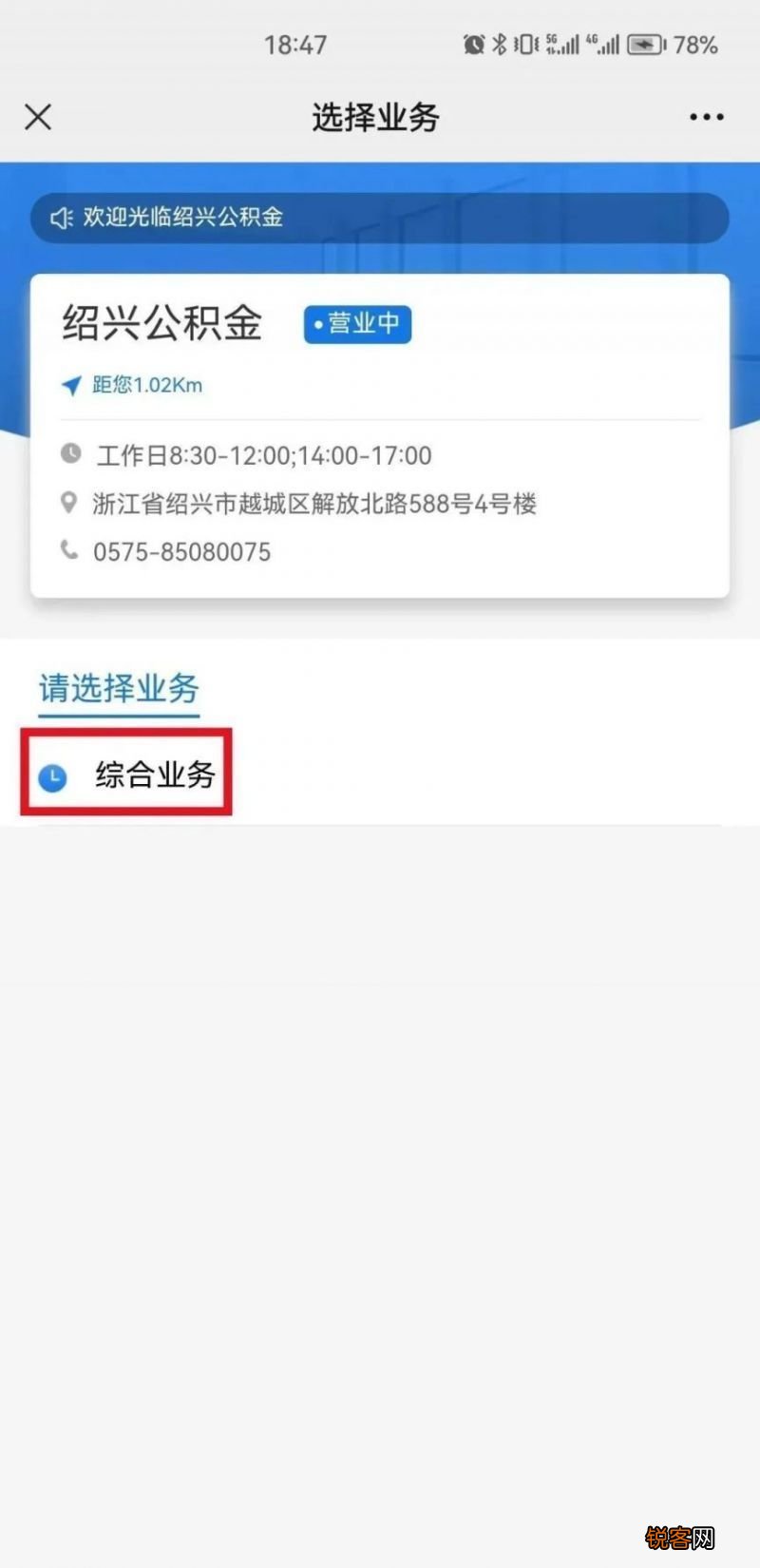 2023绍兴办公积金业务能在网上预约吗？