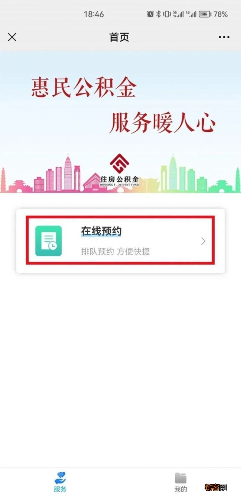 2023绍兴办公积金业务能在网上预约吗？