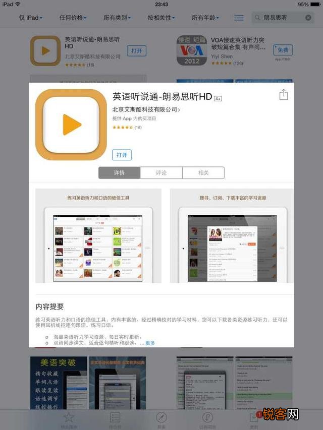 最棒的前十位iPad应用是哪些？