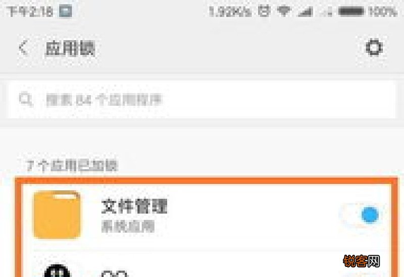 小米手机如何解除应用锁 小米手机怎么给应用解除应用锁