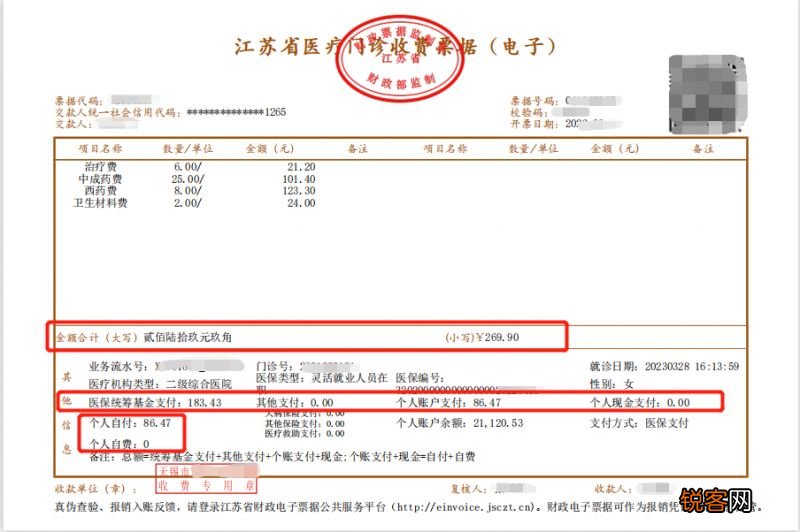 无锡医院收费票据怎么看懂报销？