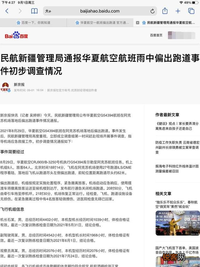 iPad上有哪些高质量的APP呢?