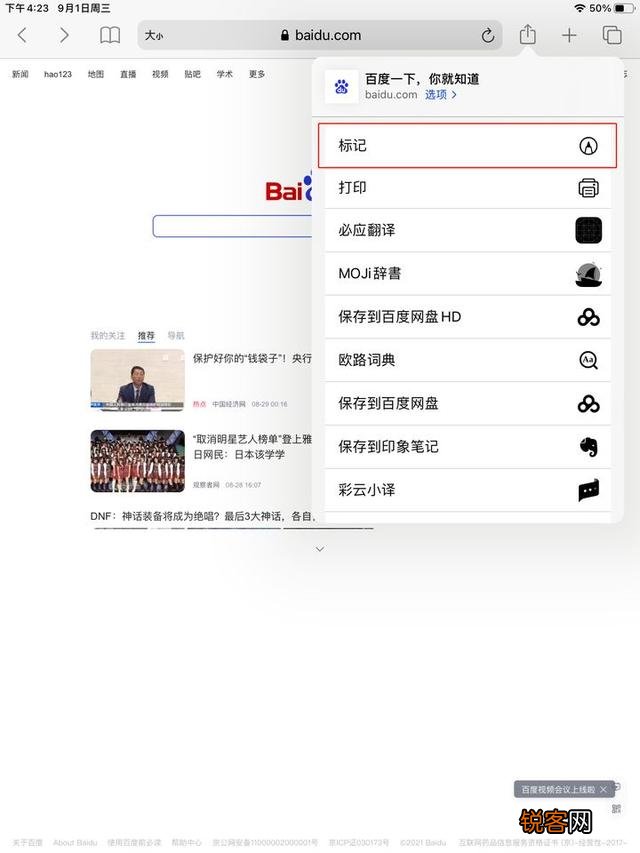 iPad上有哪些高质量的APP呢?