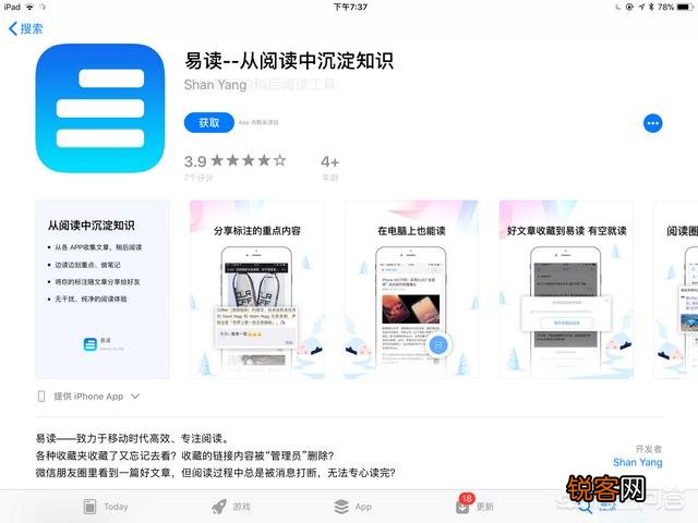 iPad上有哪些高质量的APP呢?