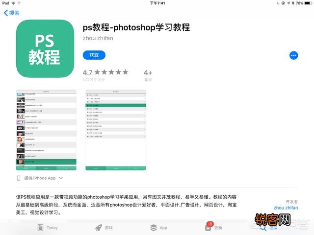 iPad上有哪些高质量的APP呢?
