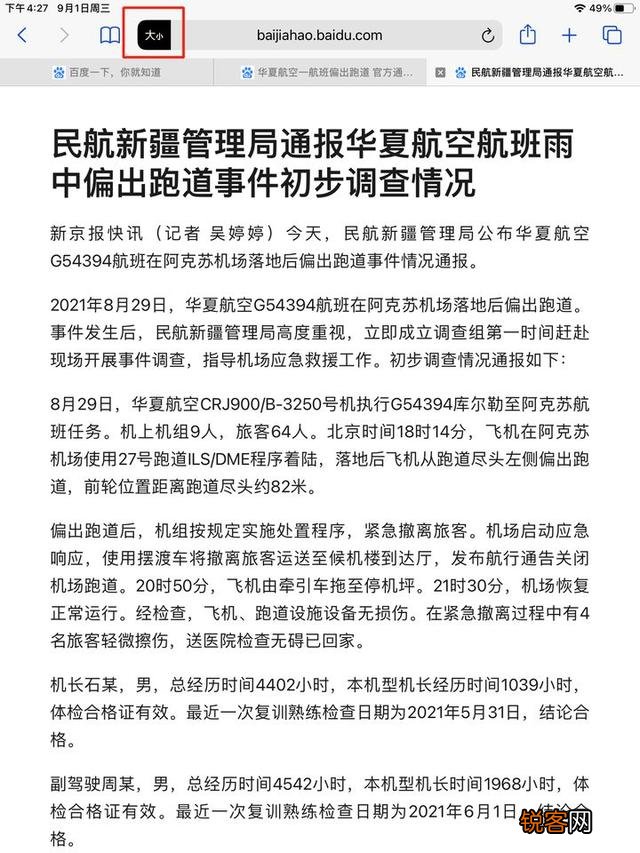 iPad上有哪些高质量的APP呢?