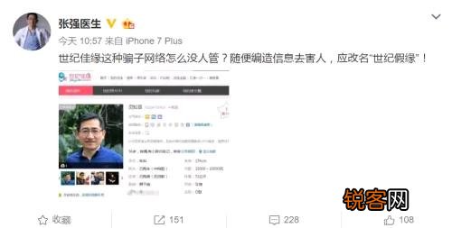 如何看待张强医生创始人炮轰世纪佳缘这件事?