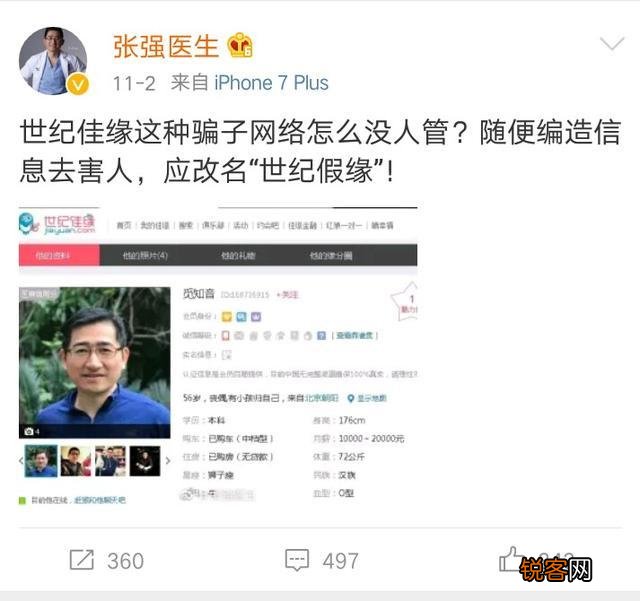 如何看待张强医生创始人炮轰世纪佳缘这件事?