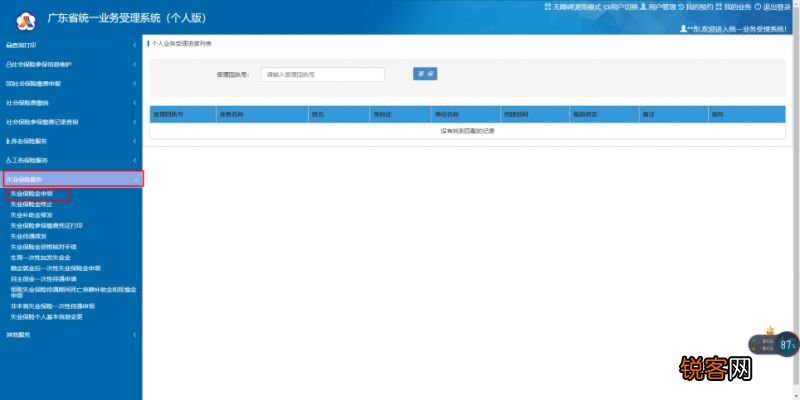 线上+线下 东莞失业保险金领取流程