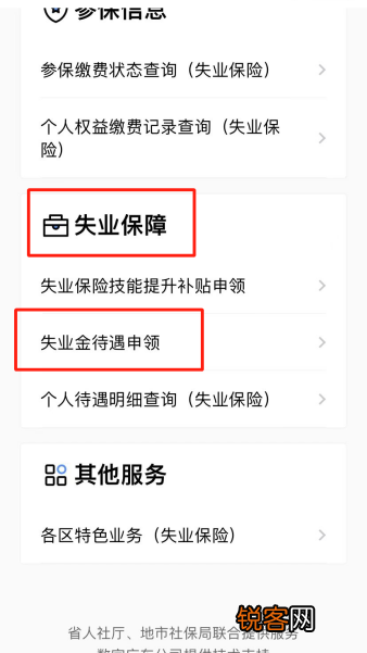 线上+线下 东莞失业保险金领取流程
