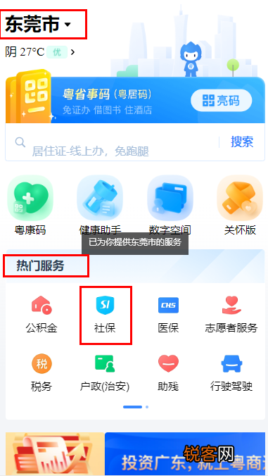 线上+线下 东莞失业保险金领取流程