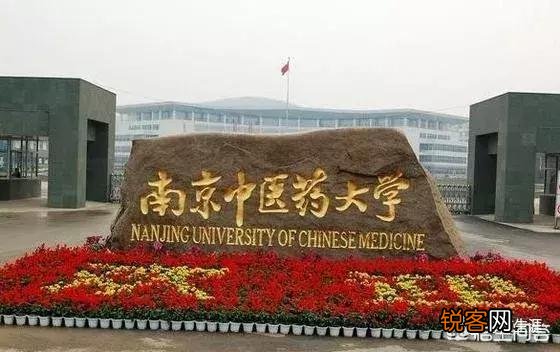中国比较好的中医药大学有哪些？