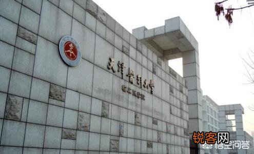 2018中国最好大学排名,天津高校排名如何？