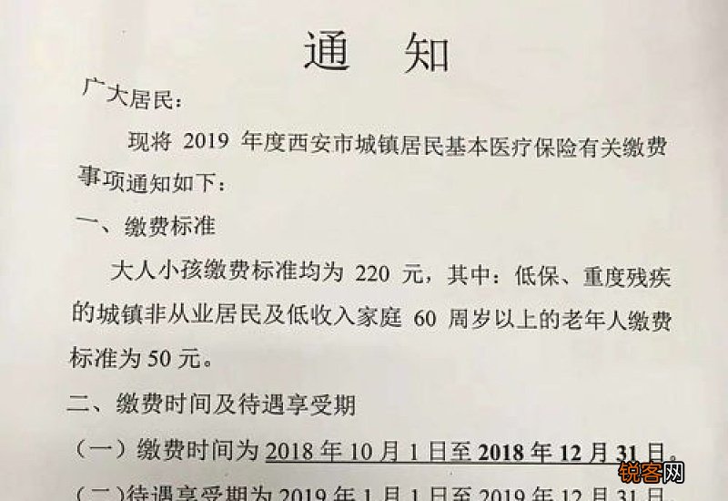 西安：新生儿医保怎么交？看这里！