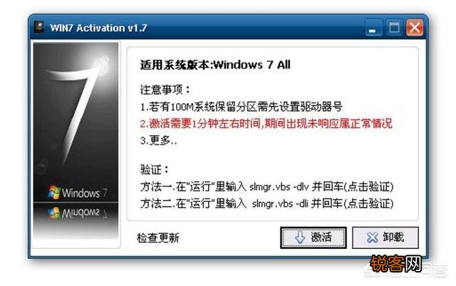 有什么好的win7激活工具？
