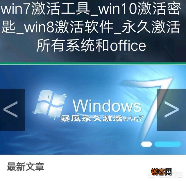 有什么好的win7激活工具？