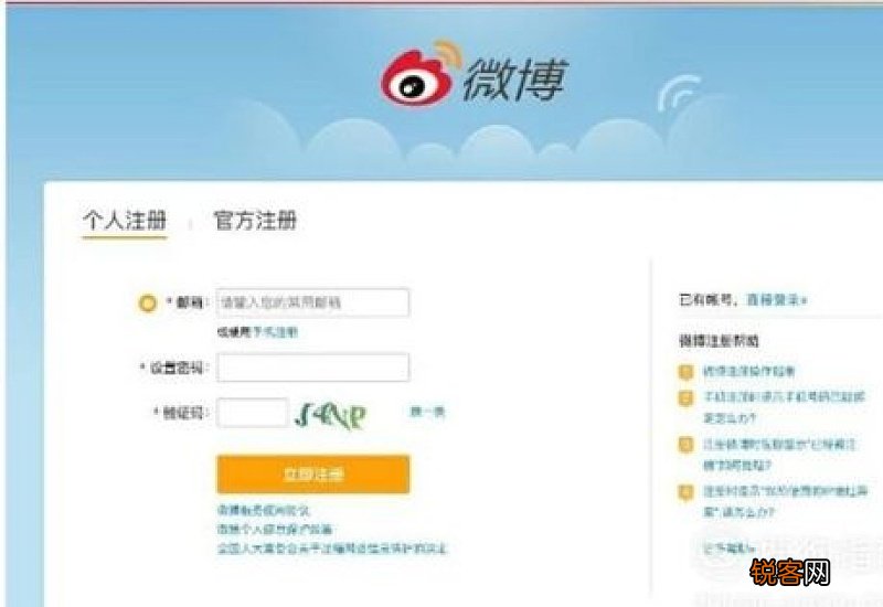 微博怎么注册小号? 微博怎么注册小号