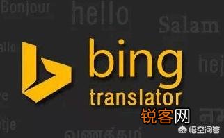有哪些好用的中英文翻译软件？