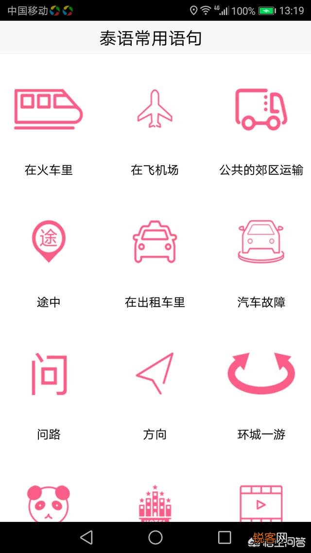 泰国自由行不懂泰语,有好用的泰语翻译软件推荐么?