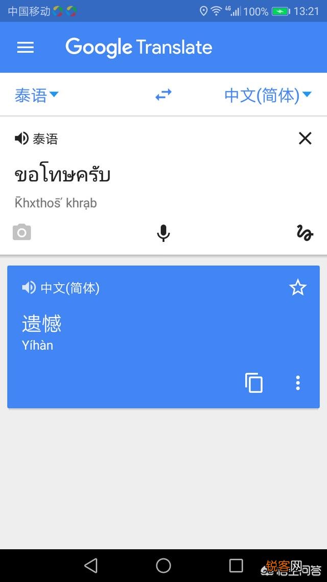 泰国自由行不懂泰语,有好用的泰语翻译软件推荐么?