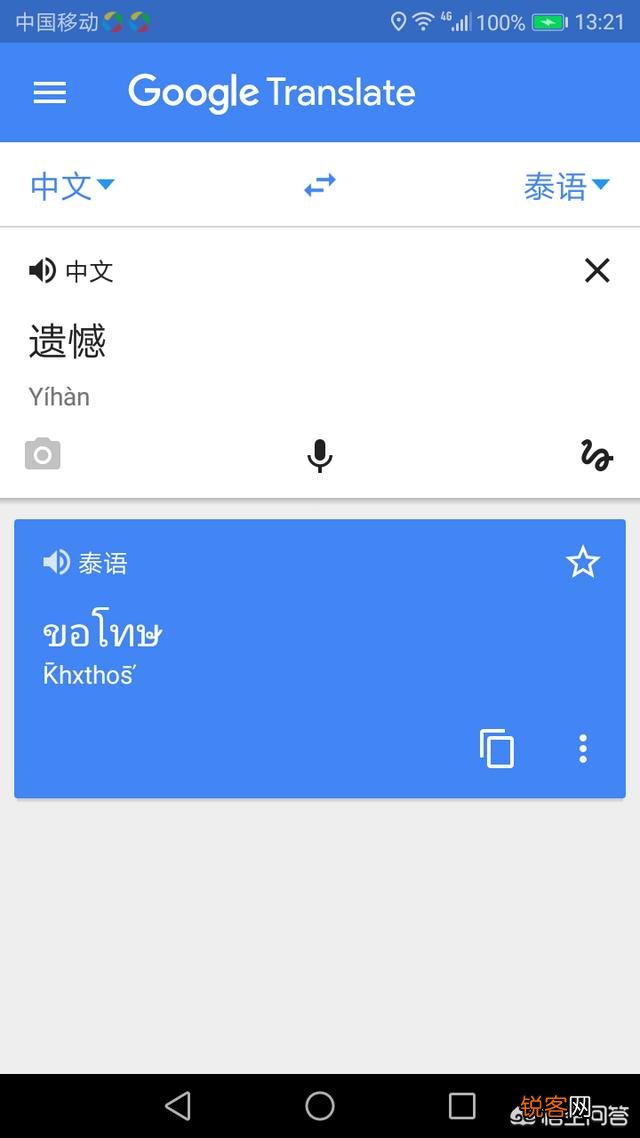 泰国自由行不懂泰语,有好用的泰语翻译软件推荐么?