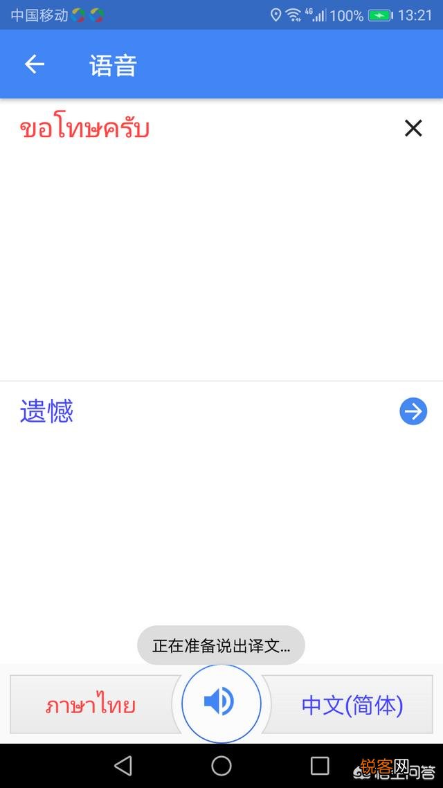 泰国自由行不懂泰语,有好用的泰语翻译软件推荐么?