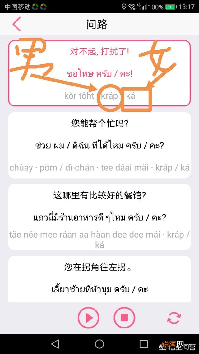 泰国自由行不懂泰语,有好用的泰语翻译软件推荐么?