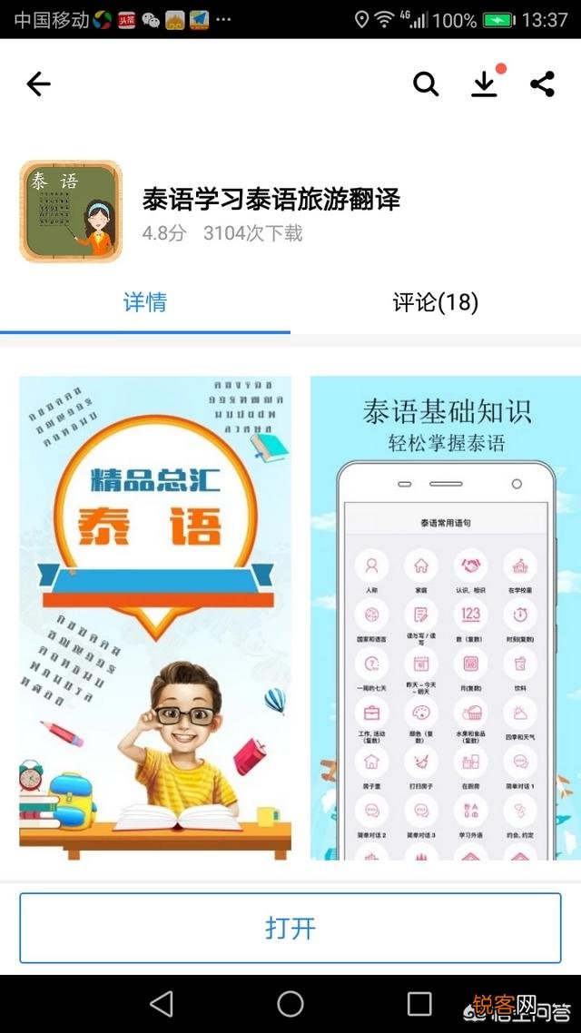 泰国自由行不懂泰语,有好用的泰语翻译软件推荐么?